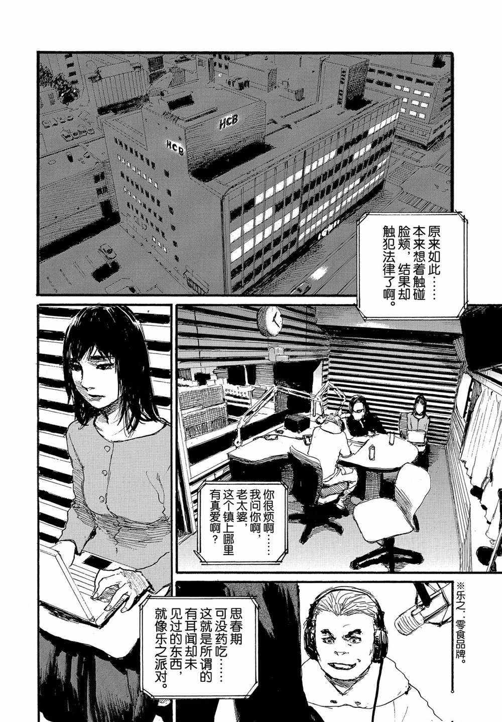 《电波啊 听著吧》漫画最新章节第54话 试看版免费下拉式在线观看章节第【10】张图片