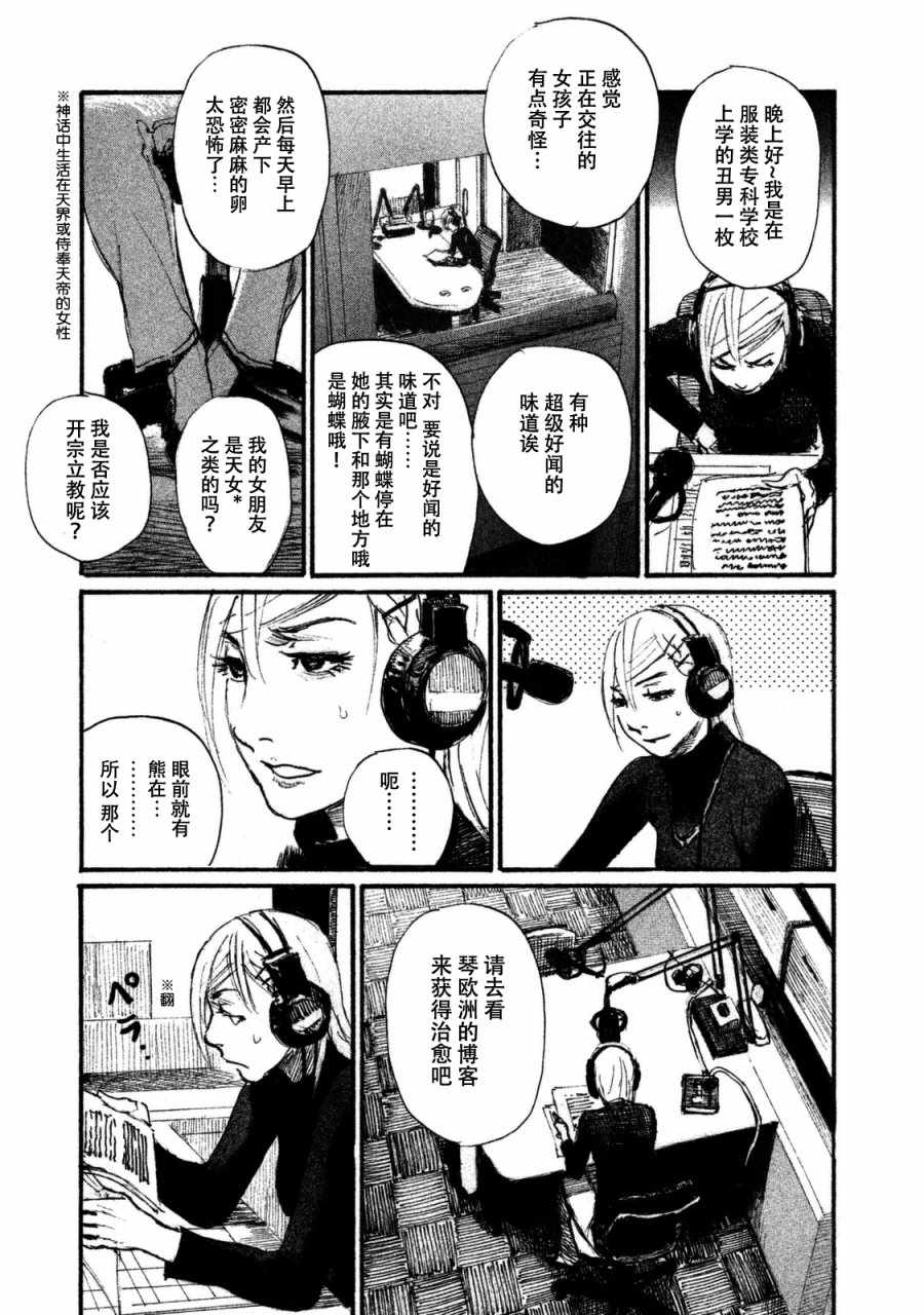 《电波啊 听著吧》漫画最新章节第29话 救不了所有人免费下拉式在线观看章节第【7】张图片