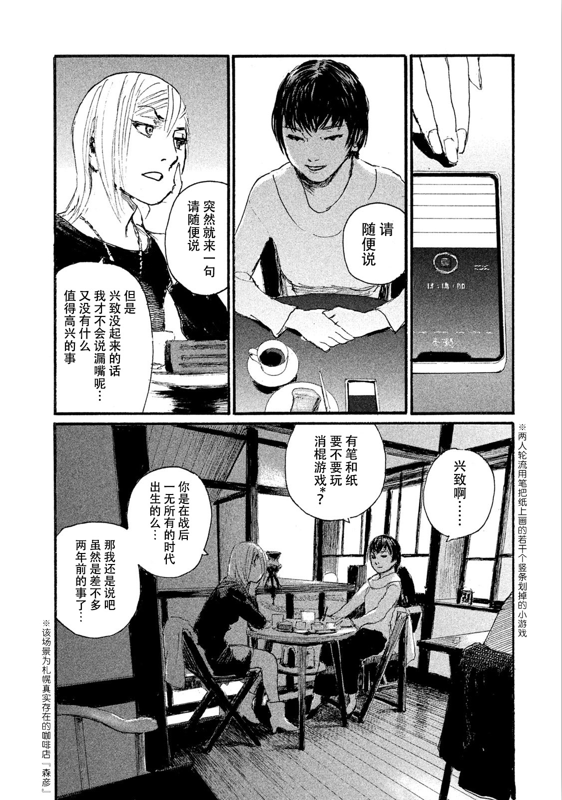 《电波啊 听著吧》漫画最新章节第46话 不全是坏男人免费下拉式在线观看章节第【2】张图片