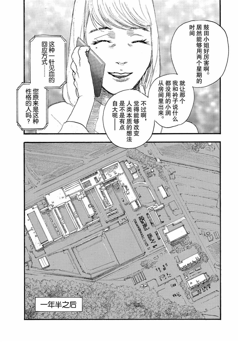 《电波啊 听著吧》漫画最新章节第61话 试看版免费下拉式在线观看章节第【17】张图片