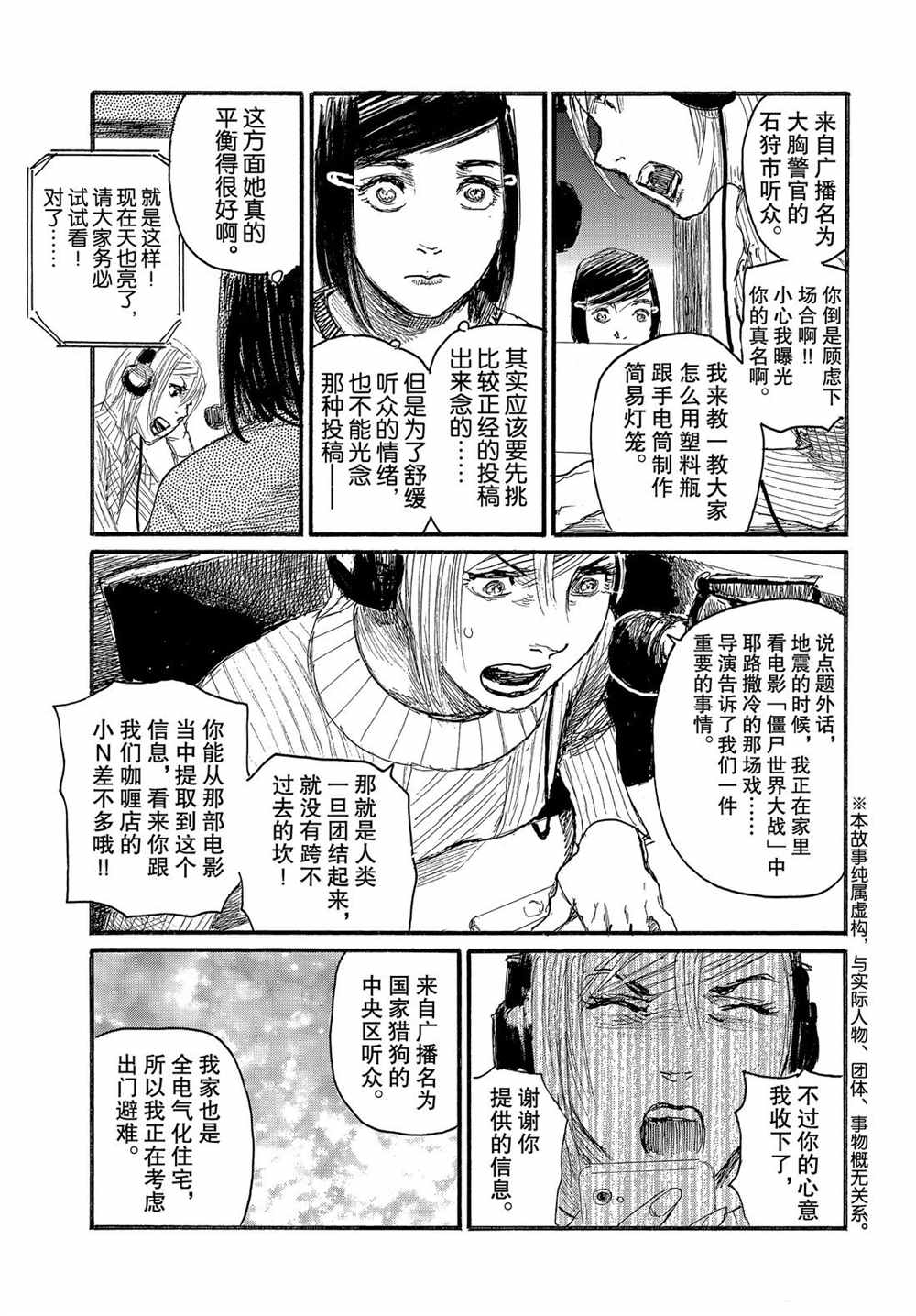 《电波啊 听著吧》漫画最新章节第58话 试看版免费下拉式在线观看章节第【3】张图片