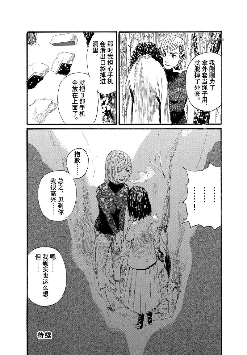 《电波啊 听著吧》漫画最新章节第83话 试看版免费下拉式在线观看章节第【16】张图片