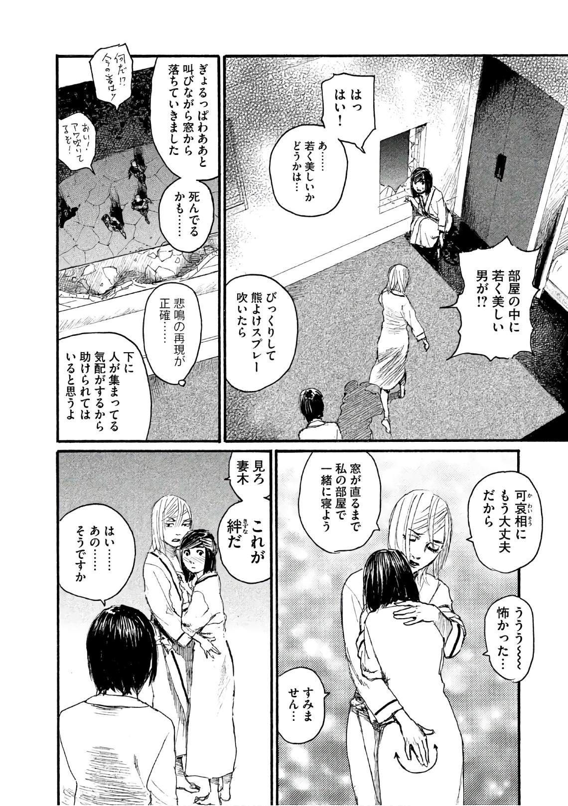 《电波啊 听著吧》漫画最新章节第37话 这不是你的工作免费下拉式在线观看章节第【8】张图片