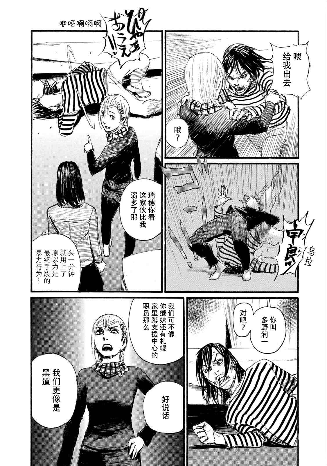 《电波啊 听著吧》漫画最新章节第7卷免费下拉式在线观看章节第【36】张图片