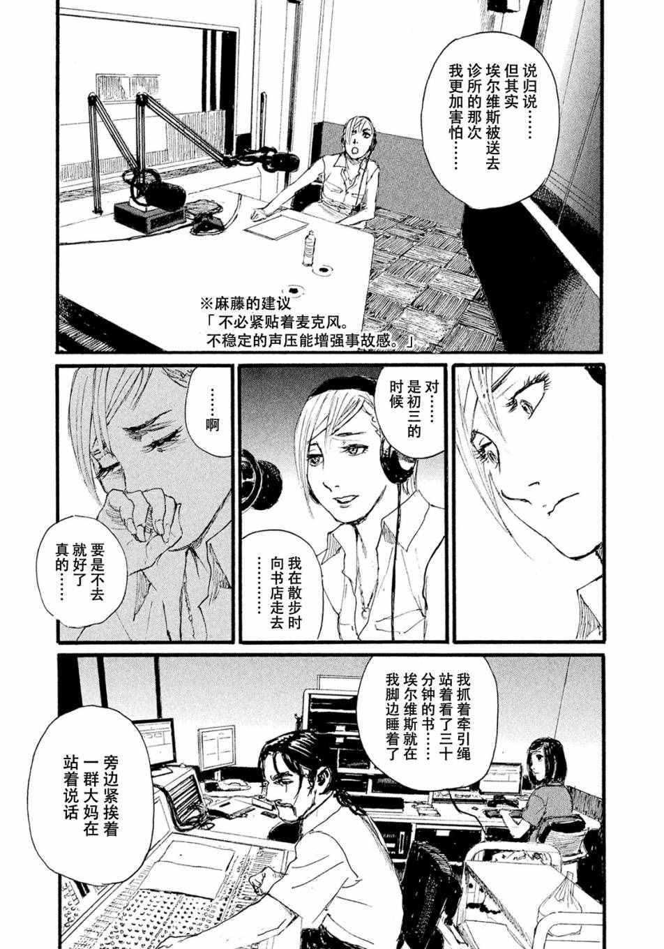 《电波啊 听著吧》漫画最新章节第10话 不会饿著你免费下拉式在线观看章节第【3】张图片