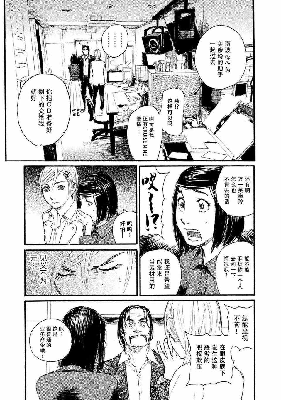 《电波啊 听著吧》漫画最新章节第20话 没有那种东西免费下拉式在线观看章节第【7】张图片