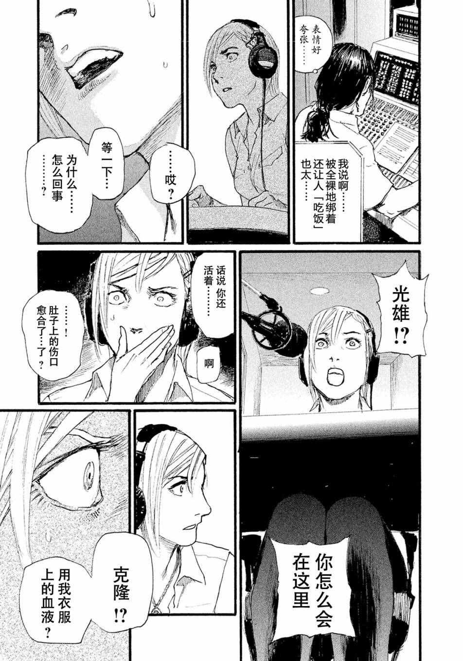 《电波啊 听著吧》漫画最新章节第10话 不会饿著你免费下拉式在线观看章节第【15】张图片