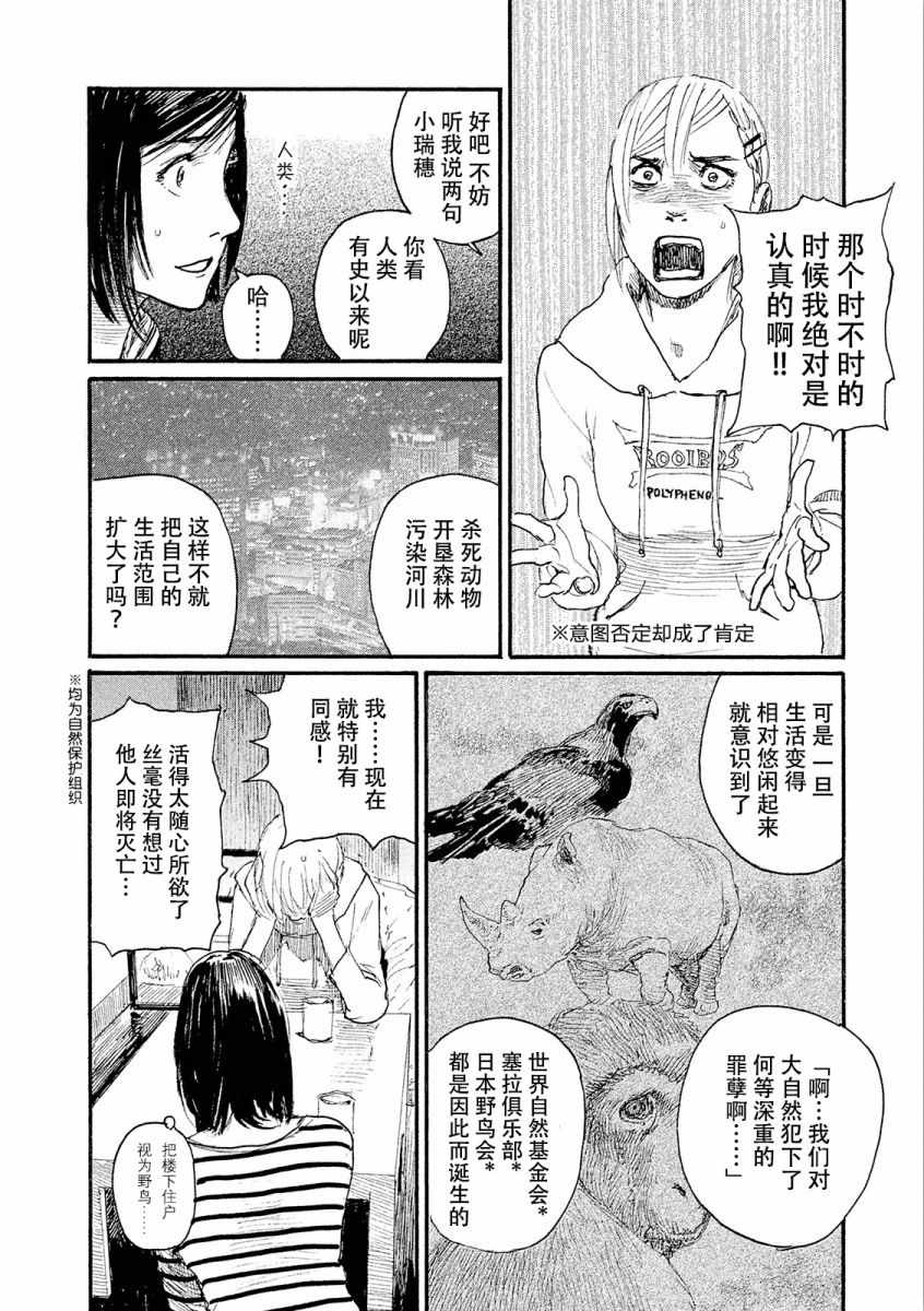 《电波啊 听著吧》漫画最新章节第23话 想支持你免费下拉式在线观看章节第【4】张图片