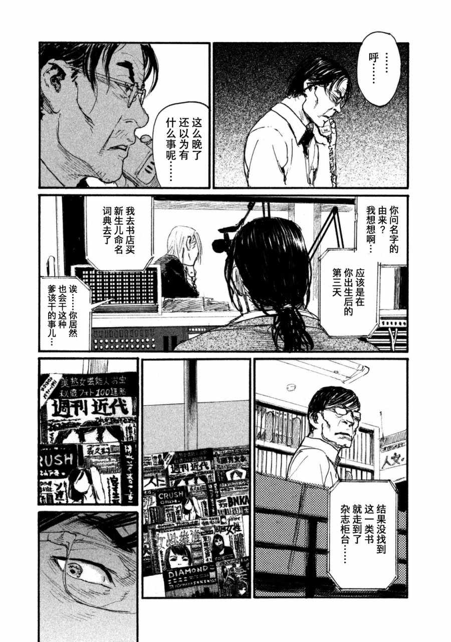 《电波啊 听著吧》漫画最新章节第28话 电话里不能说免费下拉式在线观看章节第【7】张图片