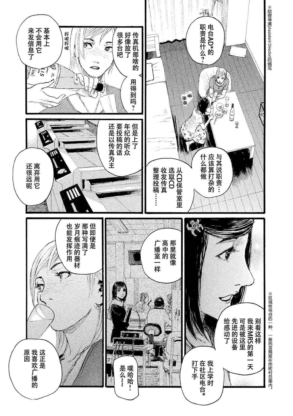 《电波啊 听著吧》漫画最新章节第5话 你们很轻松免费下拉式在线观看章节第【17】张图片