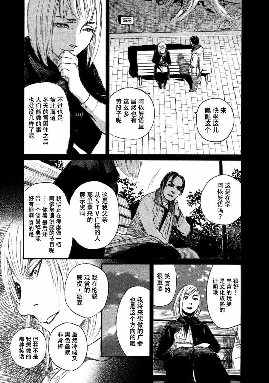 《电波啊 听著吧》漫画最新章节第28话 电话里不能说免费下拉式在线观看章节第【21】张图片