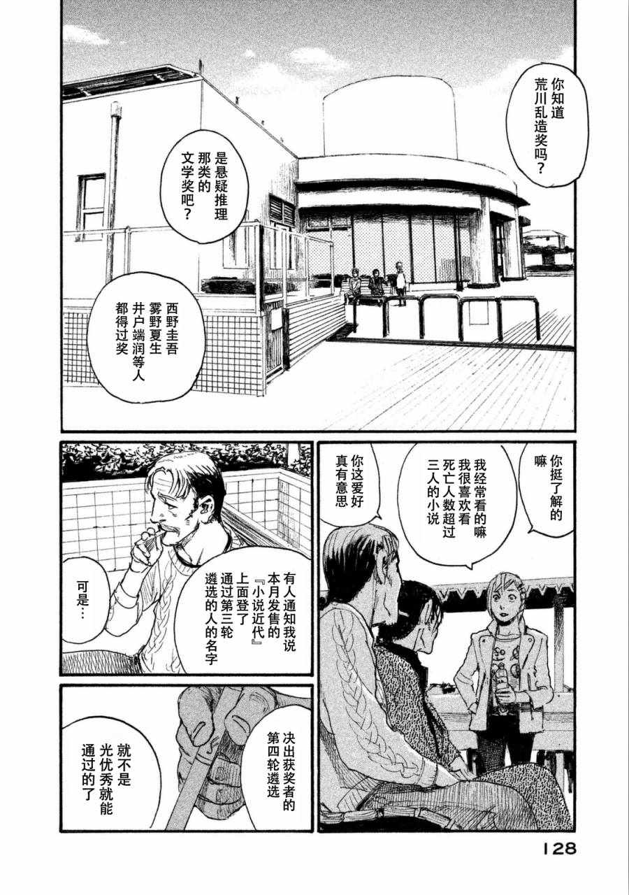 《电波啊 听著吧》漫画最新章节第30话 心意传达不到免费下拉式在线观看章节第【8】张图片