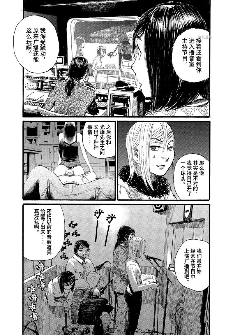 《电波啊 听著吧》漫画最新章节第87话 试看版免费下拉式在线观看章节第【13】张图片