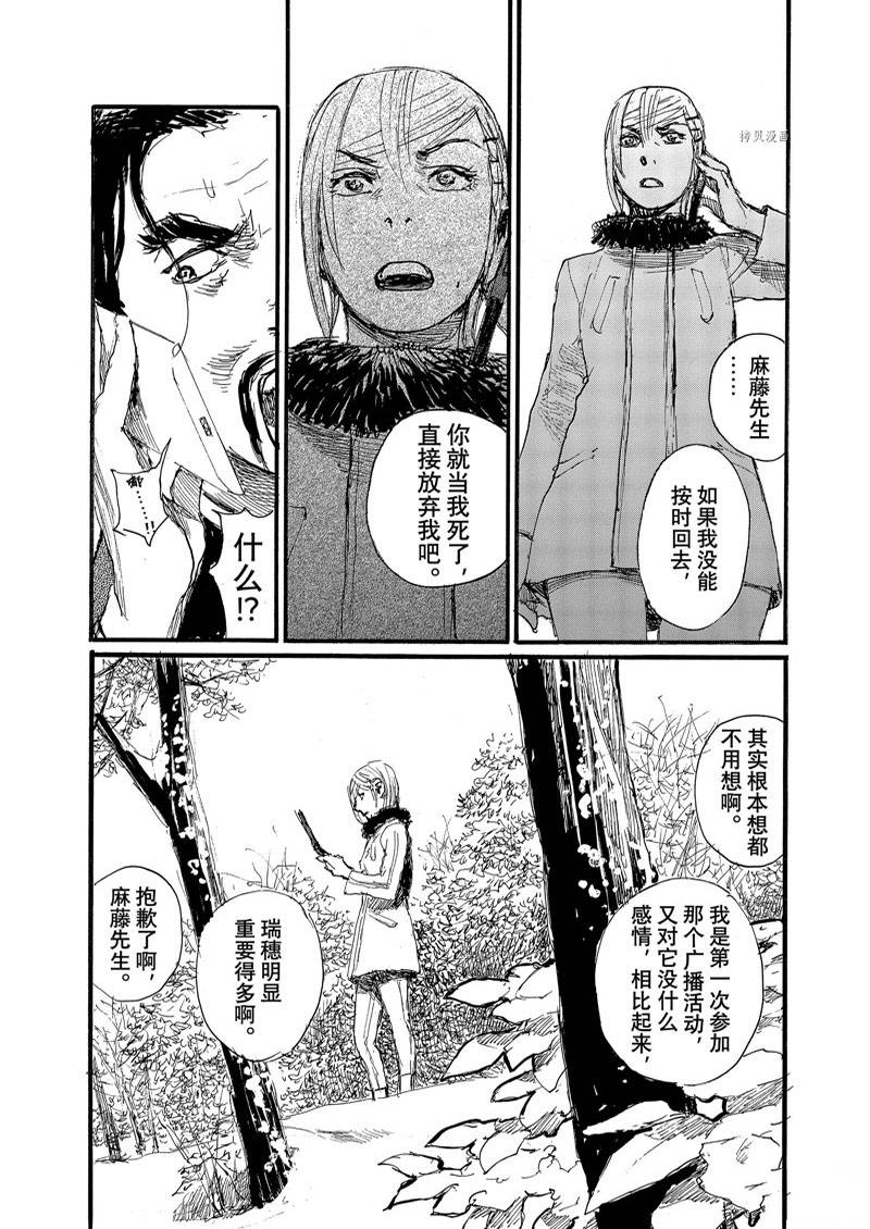 《电波啊 听著吧》漫画最新章节第81话免费下拉式在线观看章节第【12】张图片