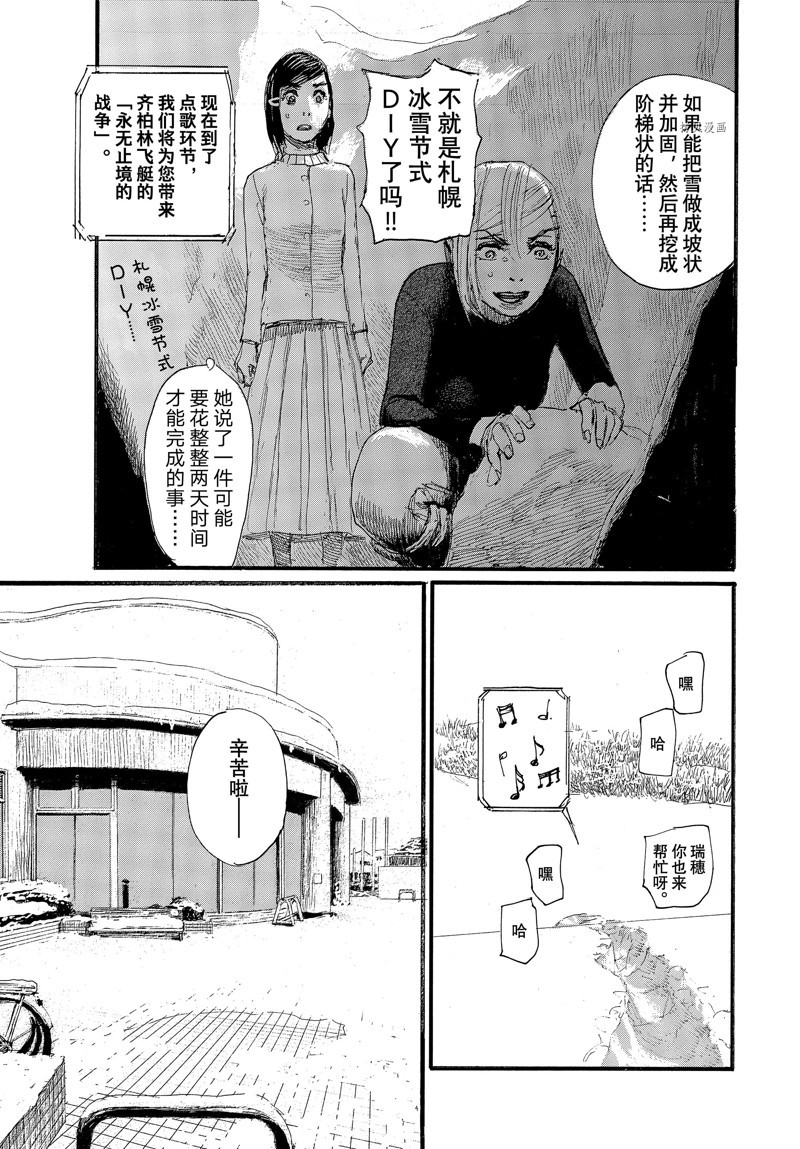 《电波啊 听著吧》漫画最新章节第84话 试看版免费下拉式在线观看章节第【9】张图片