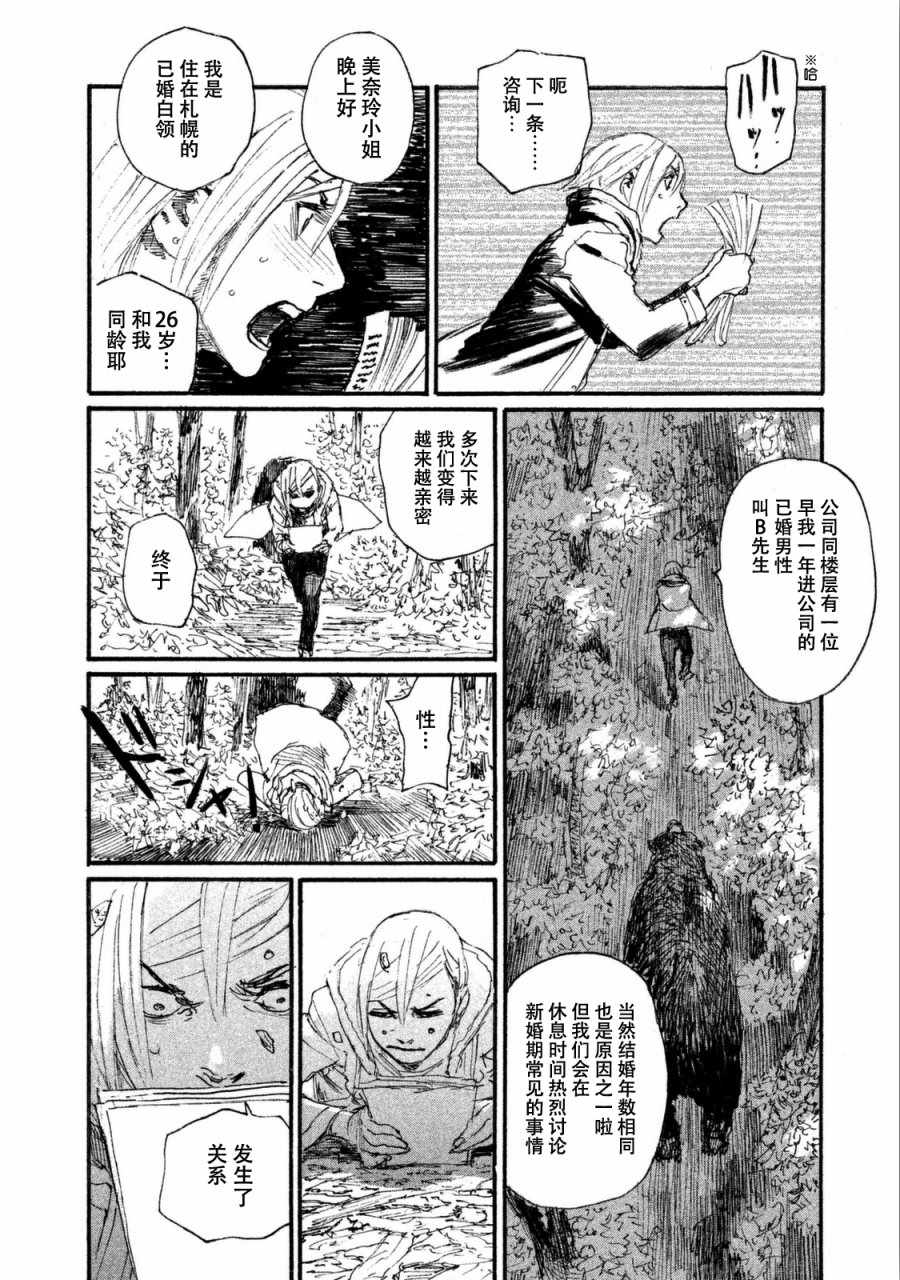 《电波啊 听著吧》漫画最新章节第29话 救不了所有人免费下拉式在线观看章节第【10】张图片