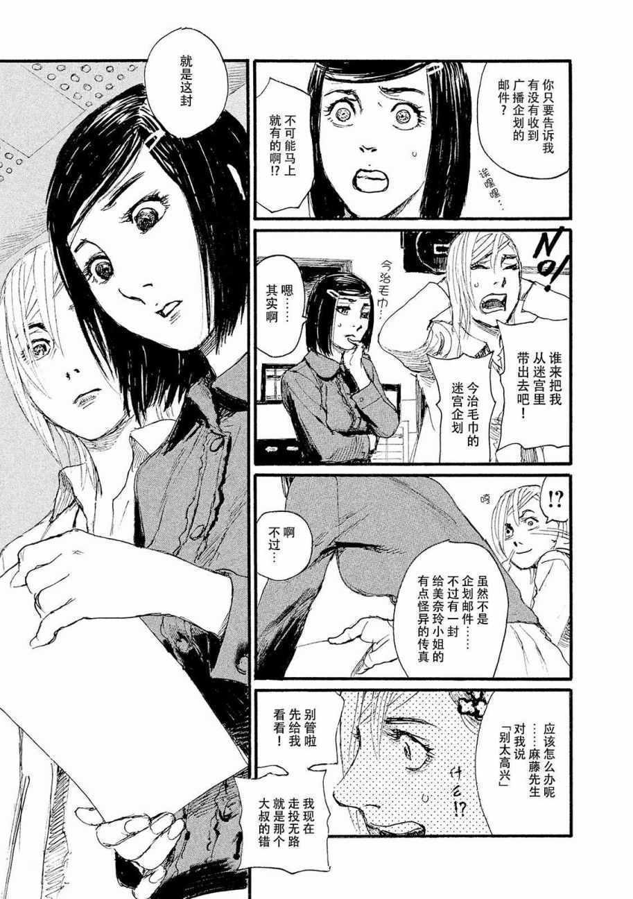 《电波啊 听著吧》漫画最新章节第19话 想温暖你免费下拉式在线观看章节第【19】张图片