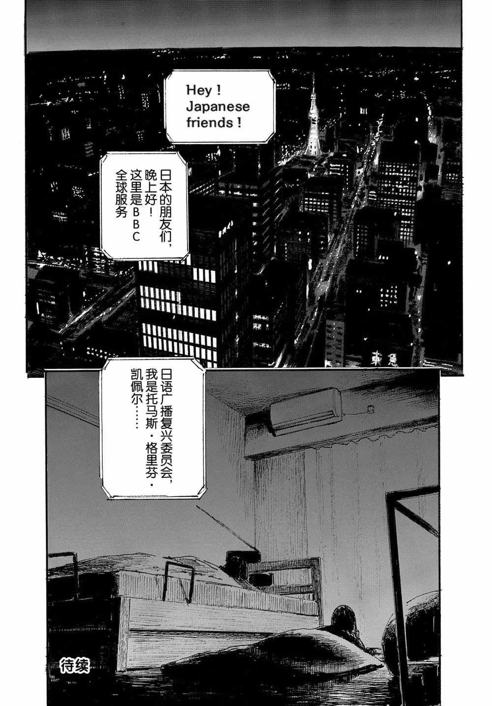 《电波啊 听著吧》漫画最新章节第66话 试看版免费下拉式在线观看章节第【16】张图片