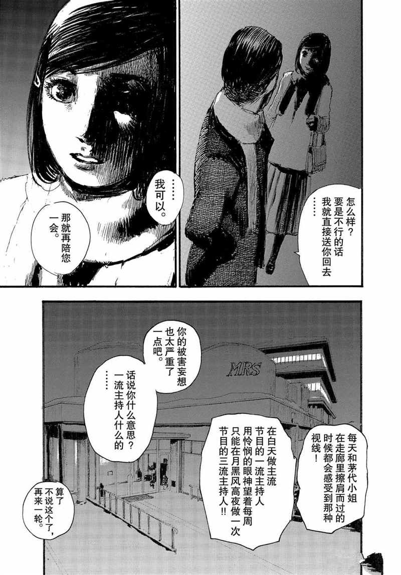 《电波啊 听著吧》漫画最新章节第72话 试看版免费下拉式在线观看章节第【15】张图片