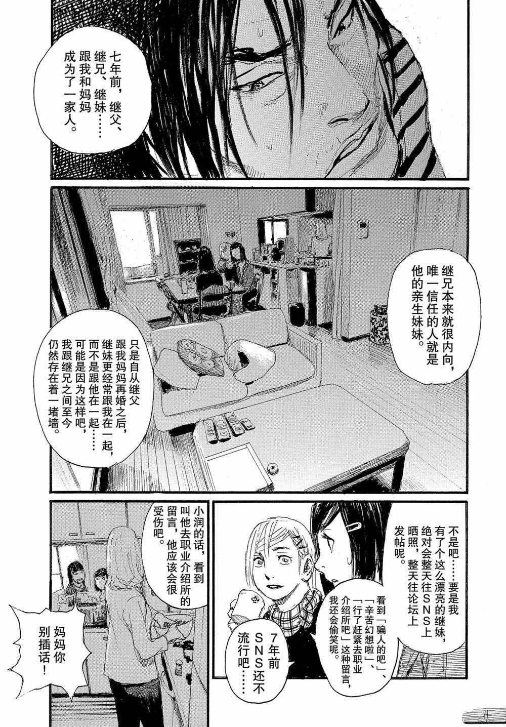 《电波啊 听著吧》漫画最新章节第50话 试看版免费下拉式在线观看章节第【15】张图片