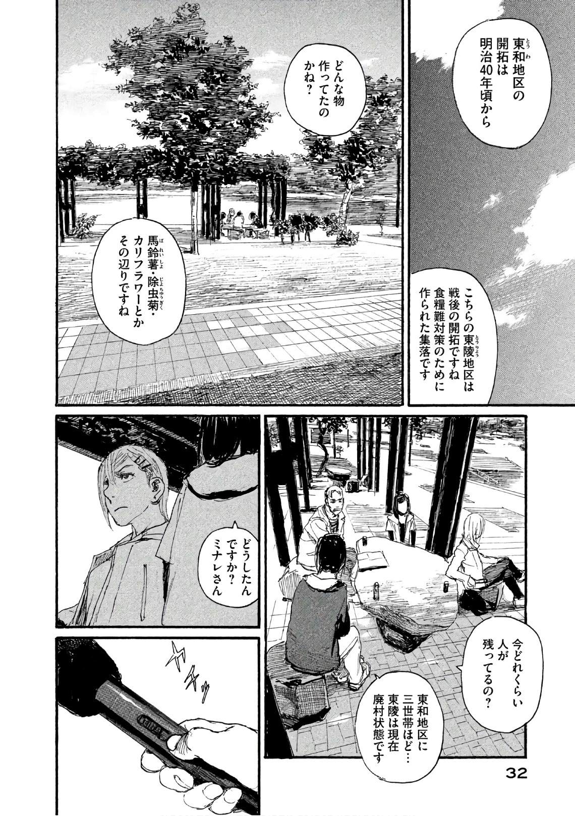 《电波啊 听著吧》漫画最新章节第34话 不想被骗免费下拉式在线观看章节第【6】张图片