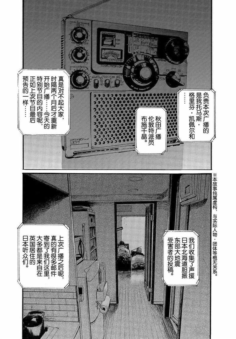 《电波啊 听著吧》漫画最新章节第68话 试看版免费下拉式在线观看章节第【3】张图片