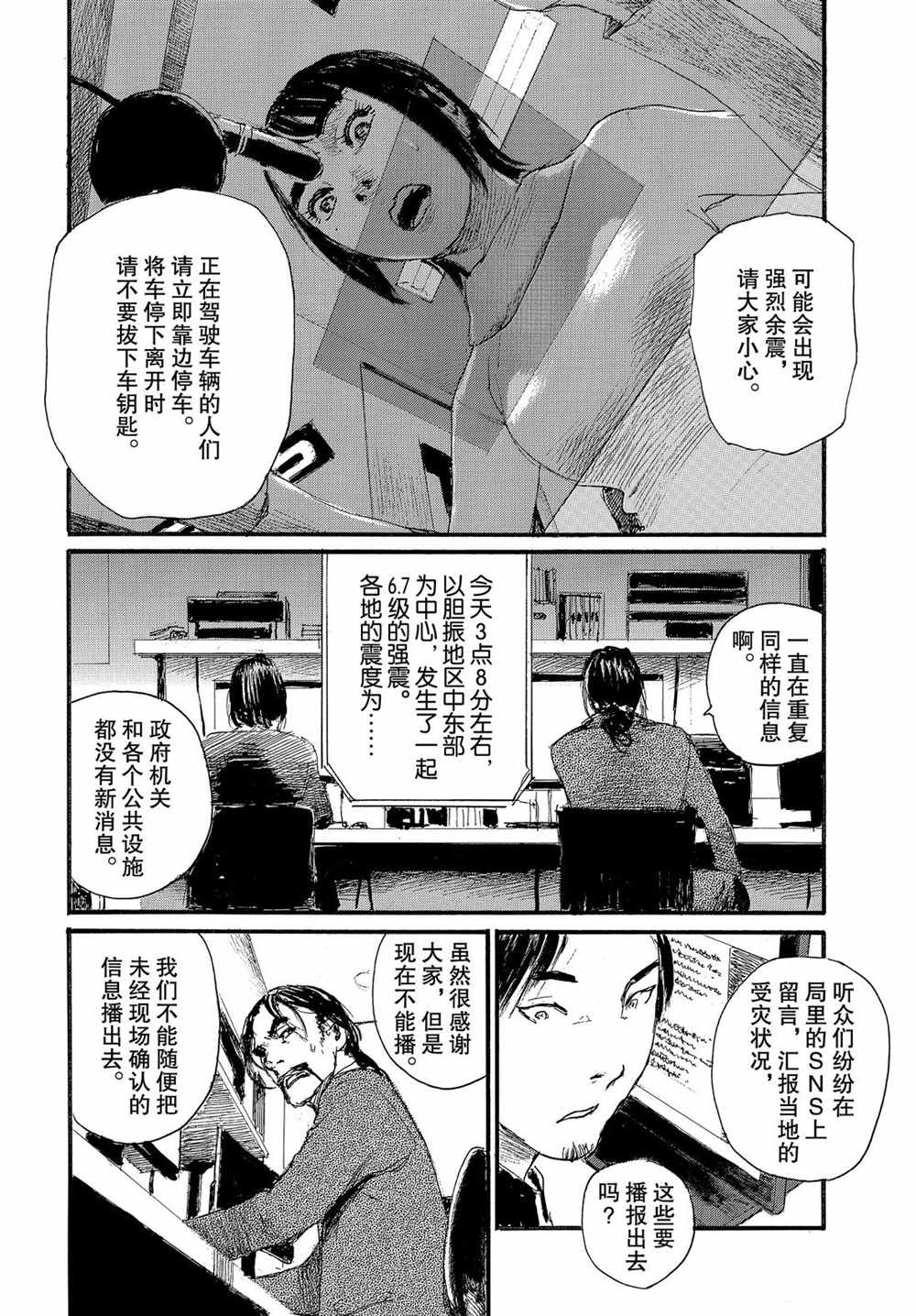 《电波啊 听著吧》漫画最新章节第57话 试看版免费下拉式在线观看章节第【4】张图片