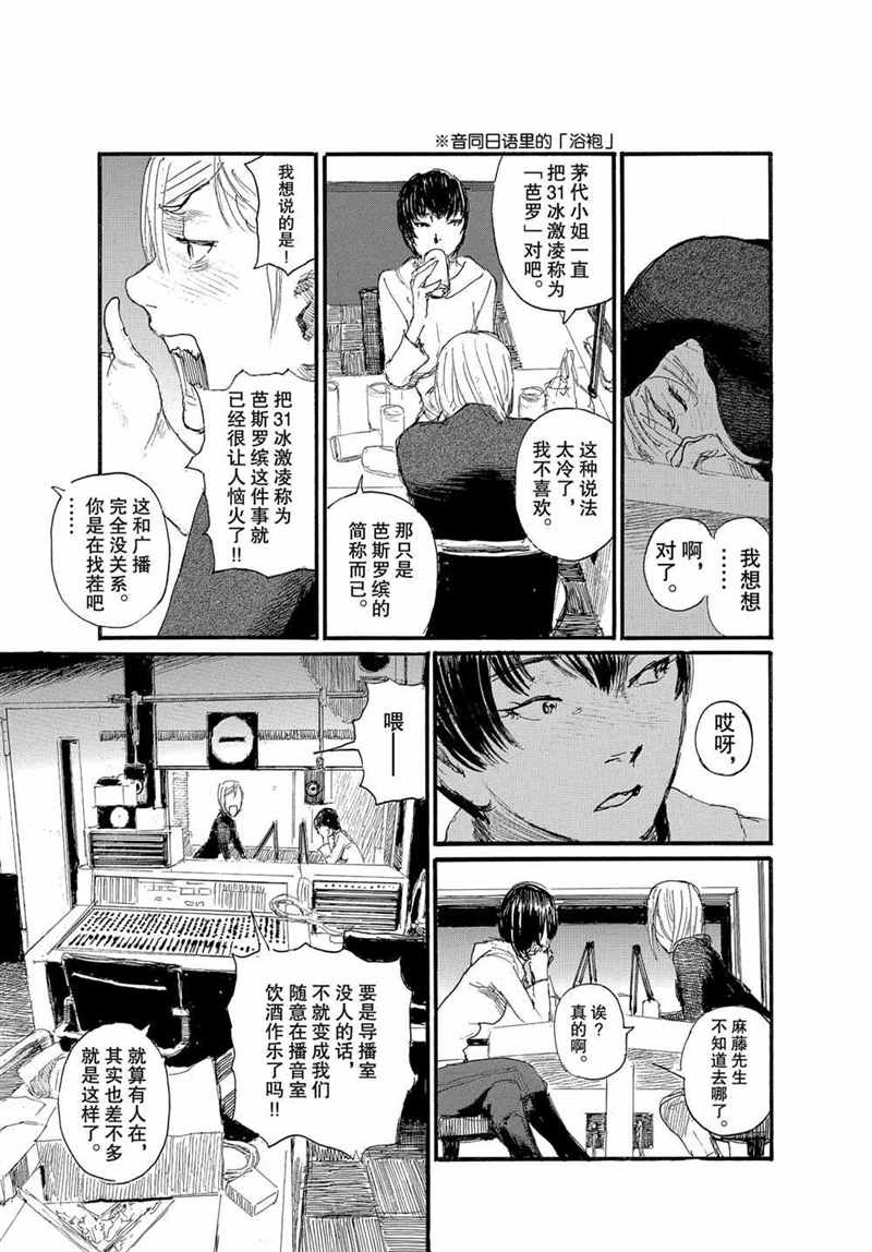 《电波啊 听著吧》漫画最新章节第72话 试看版免费下拉式在线观看章节第【19】张图片