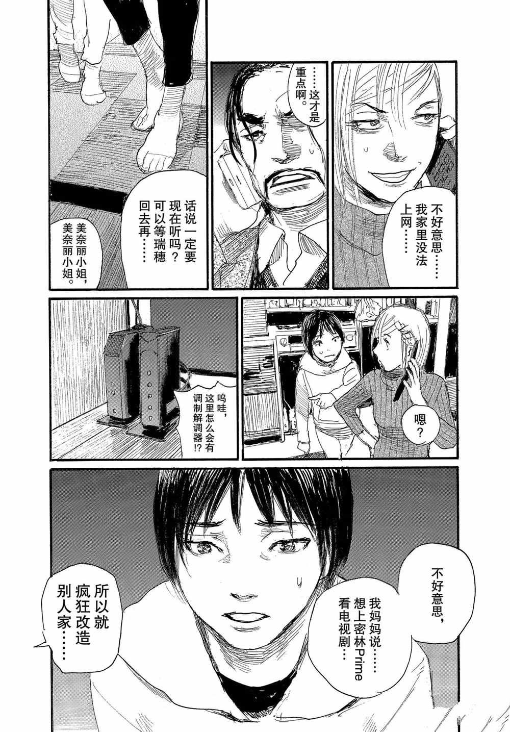 《电波啊 听著吧》漫画最新章节第66话 试看版免费下拉式在线观看章节第【7】张图片