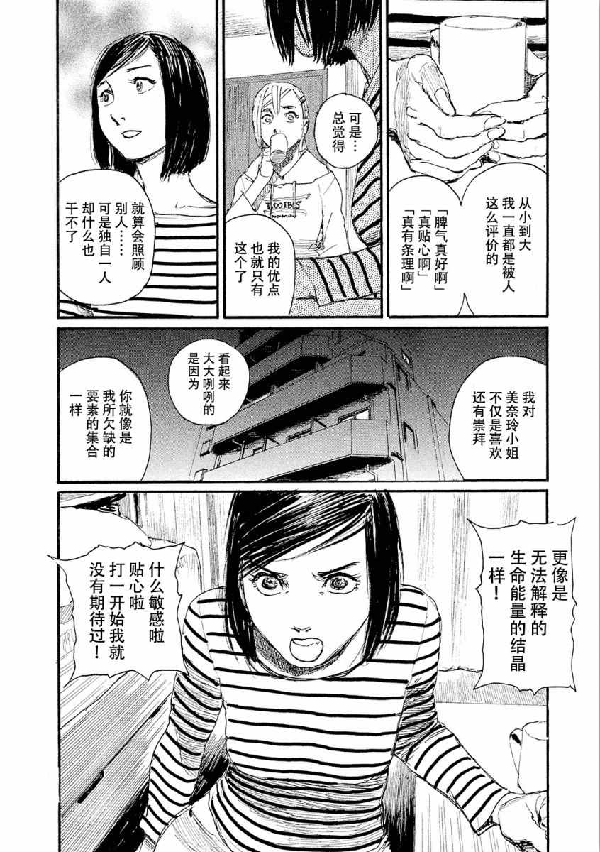 《电波啊 听著吧》漫画最新章节第23话 想支持你免费下拉式在线观看章节第【6】张图片