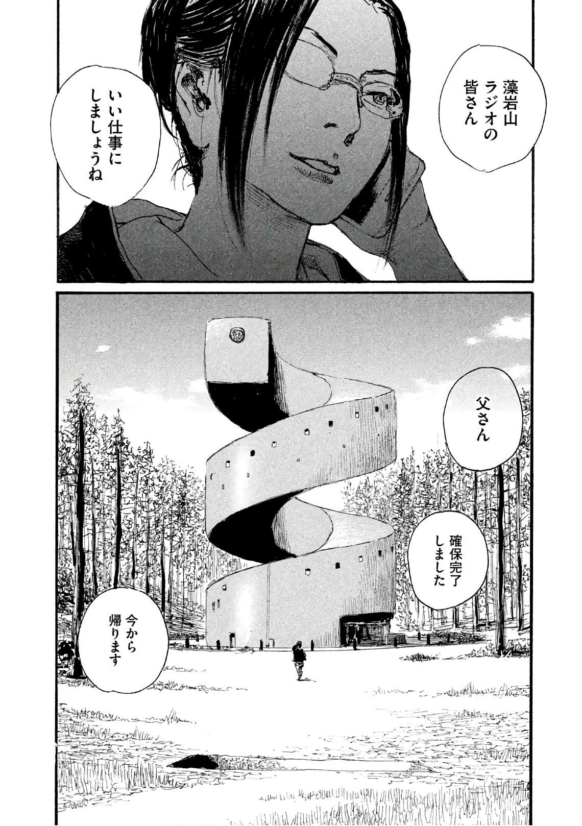 《电波啊 听著吧》漫画最新章节第34话 不想被骗免费下拉式在线观看章节第【22】张图片