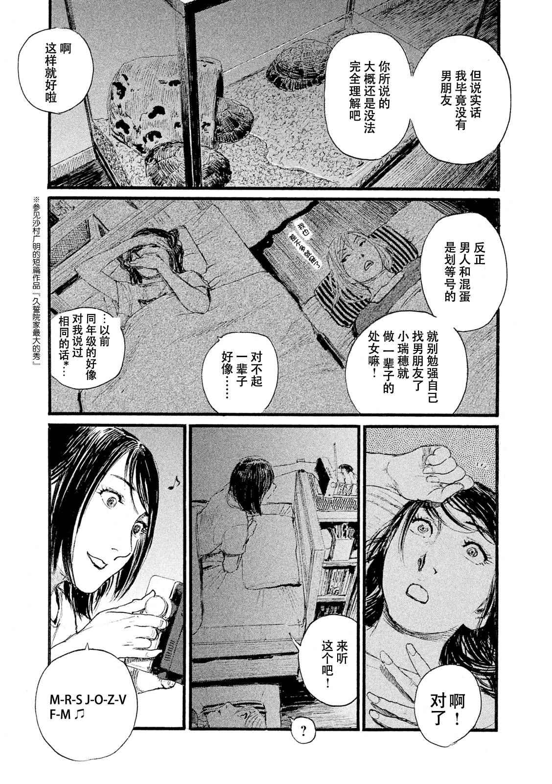 《电波啊 听著吧》漫画最新章节第5话 你们很轻松免费下拉式在线观看章节第【21】张图片