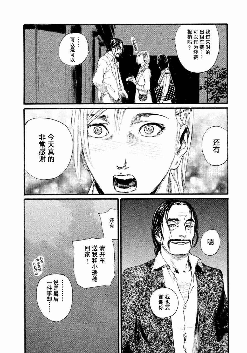 《电波啊 听著吧》漫画最新章节第10话 不会饿著你免费下拉式在线观看章节第【22】张图片