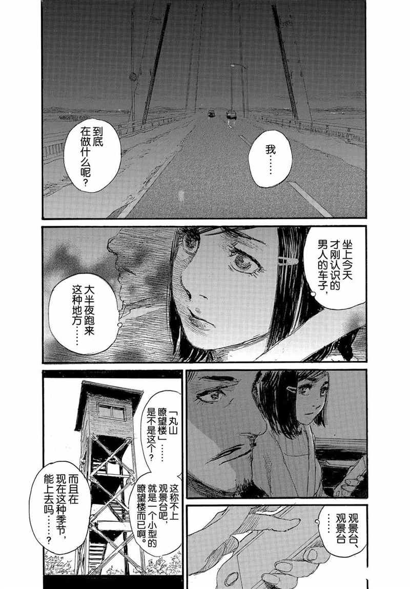 《电波啊 听著吧》漫画最新章节第73话免费下拉式在线观看章节第【9】张图片