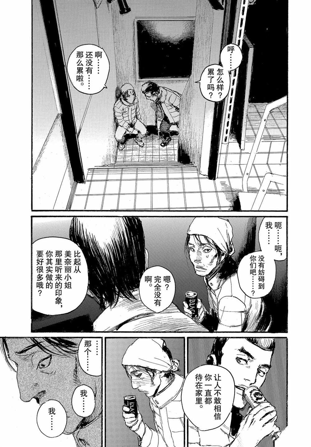 《电波啊 听著吧》漫画最新章节第59话 试看版免费下拉式在线观看章节第【11】张图片