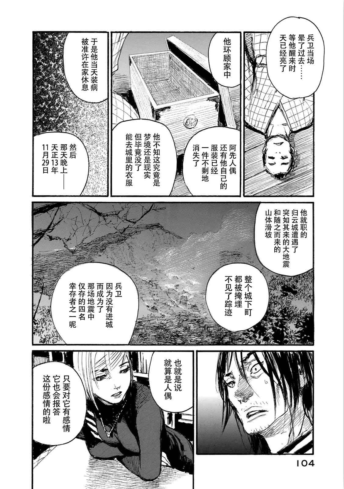 《电波啊 听著吧》漫画最新章节第7卷免费下拉式在线观看章节第【104】张图片