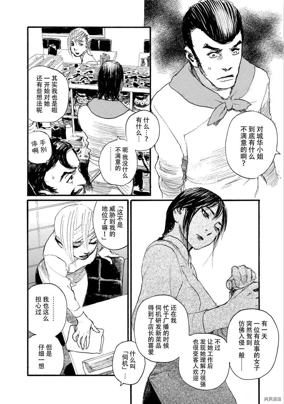 《电波啊 听著吧》漫画最新章节第49话 无能的只有你一个免费下拉式在线观看章节第【10】张图片