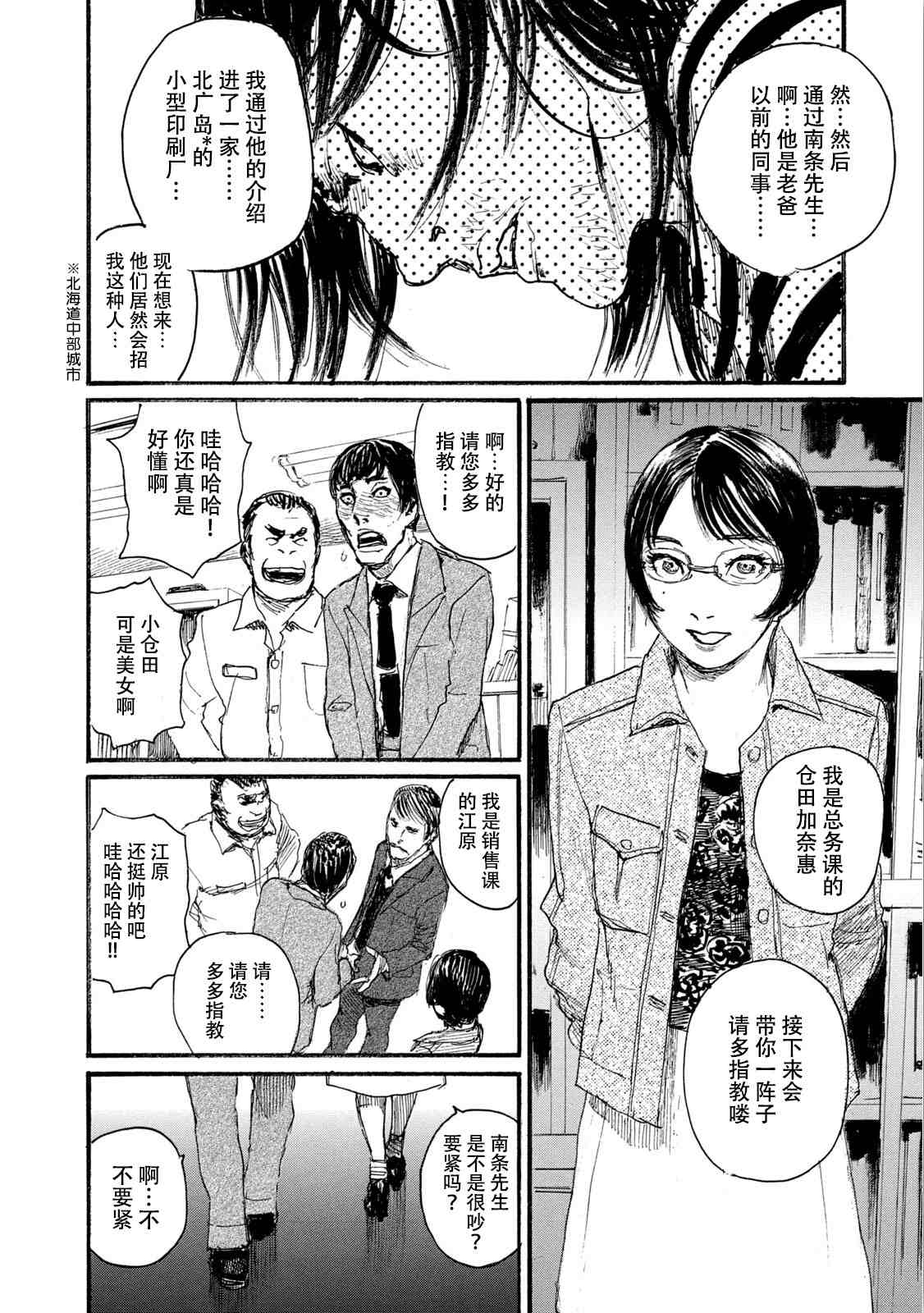 《电波啊 听著吧》漫画最新章节第7卷免费下拉式在线观看章节第【78】张图片