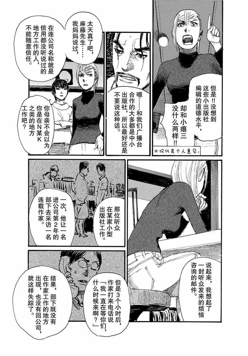 《电波啊 听著吧》漫画最新章节第74话 试看版免费下拉式在线观看章节第【5】张图片