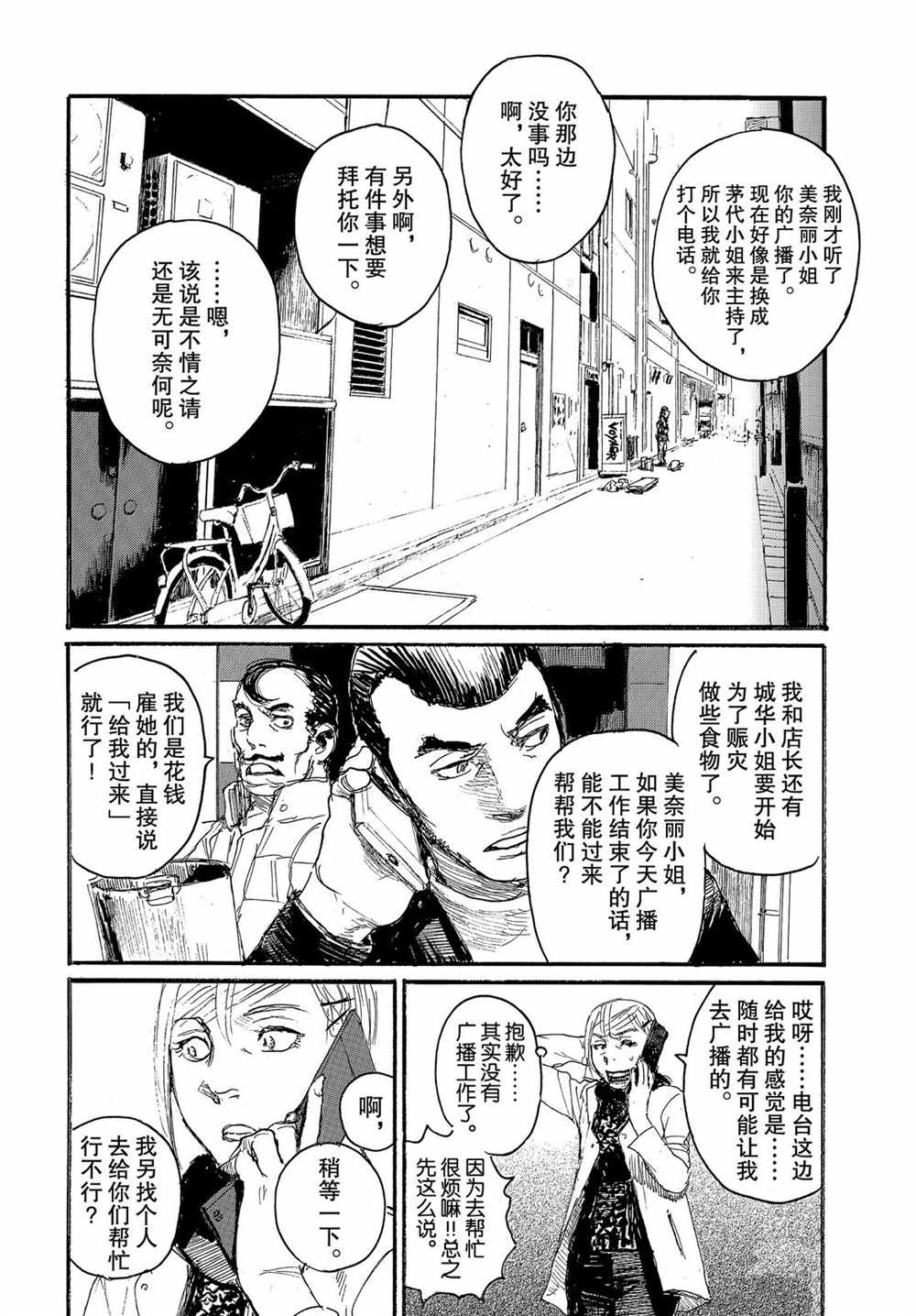 《电波啊 听著吧》漫画最新章节第59话 试看版免费下拉式在线观看章节第【4】张图片