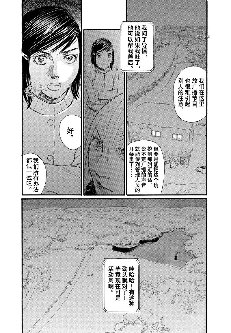 《电波啊 听著吧》漫画最新章节第85话 试看版免费下拉式在线观看章节第【11】张图片