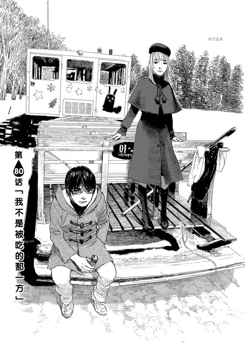 《电波啊 听著吧》漫画最新章节第80话 试看版免费下拉式在线观看章节第【1】张图片