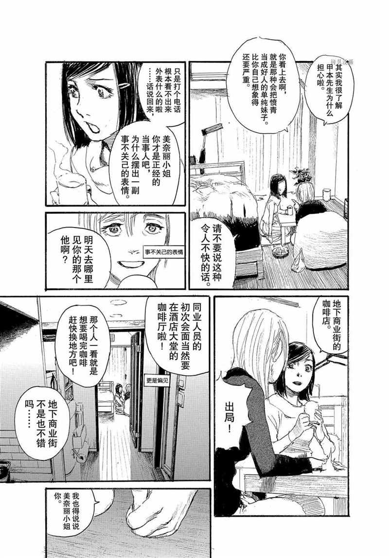 《电波啊 听著吧》漫画最新章节第70话 试看版免费下拉式在线观看章节第【11】张图片