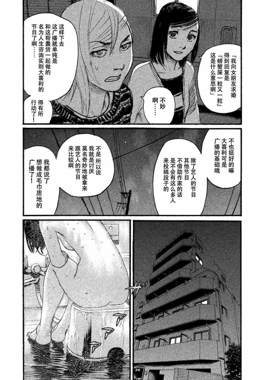 《电波啊 听著吧》漫画最新章节第31话 想追随你而去免费下拉式在线观看章节第【7】张图片