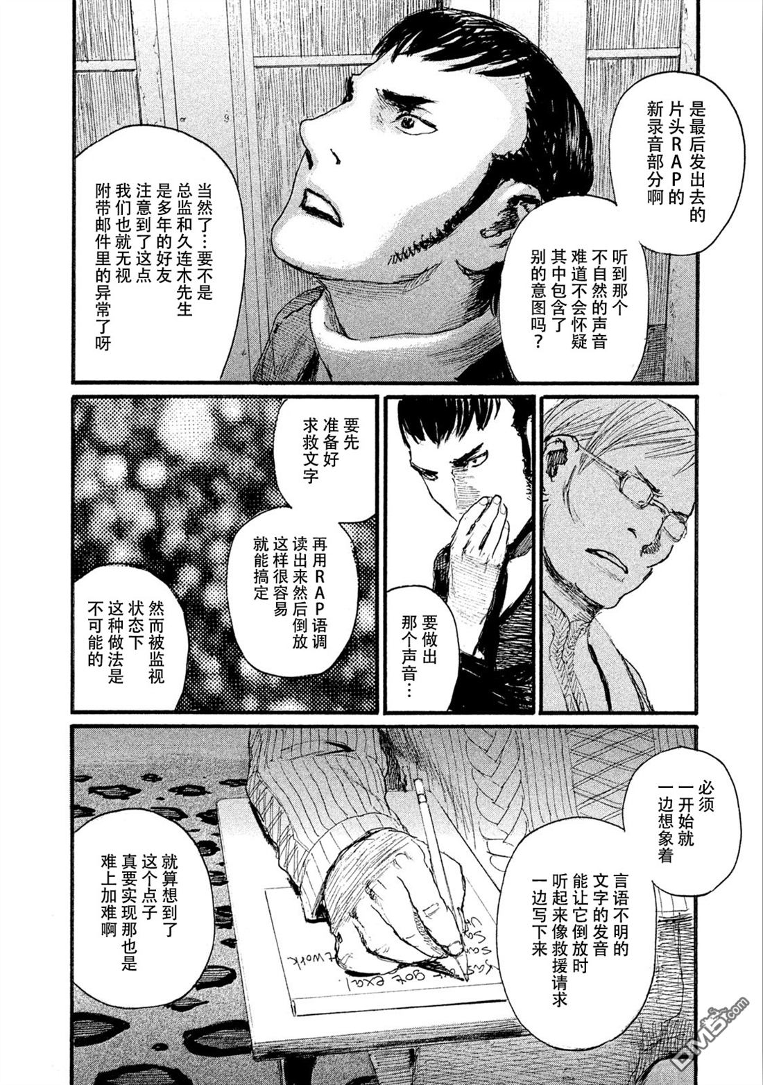 《电波啊 听著吧》漫画最新章节第43话 不会让你得逞免费下拉式在线观看章节第【8】张图片