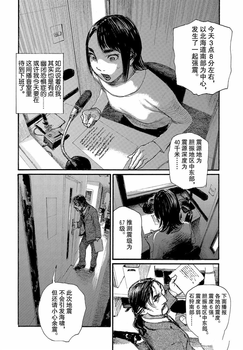 《电波啊 听著吧》漫画最新章节第56话 试看版免费下拉式在线观看章节第【4】张图片