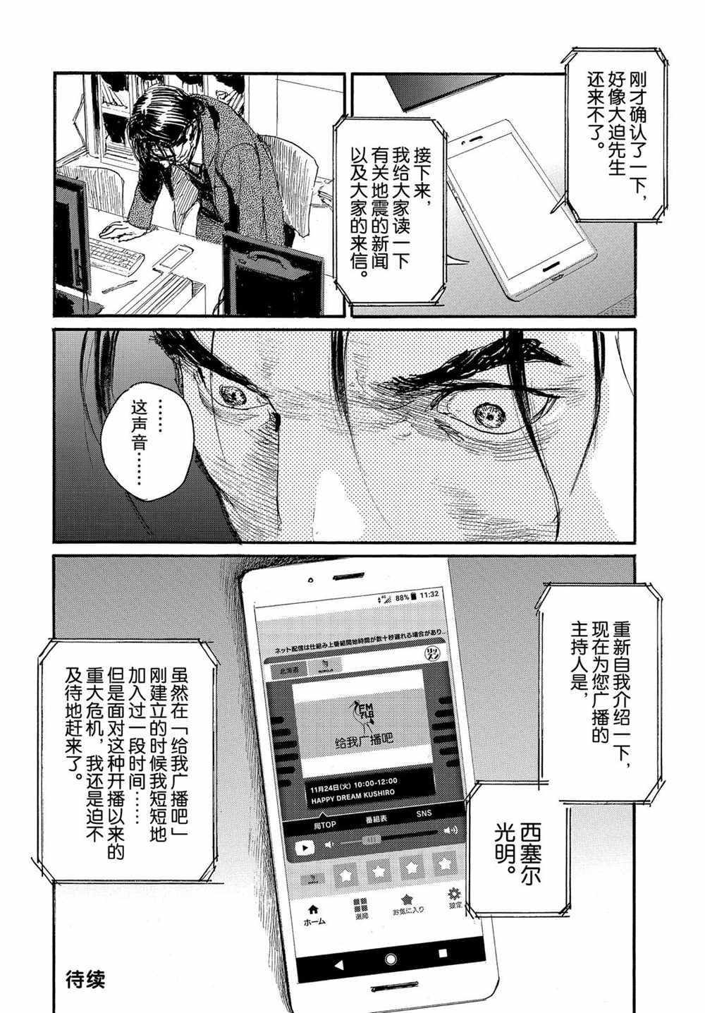 《电波啊 听著吧》漫画最新章节第59话 试看版免费下拉式在线观看章节第【20】张图片