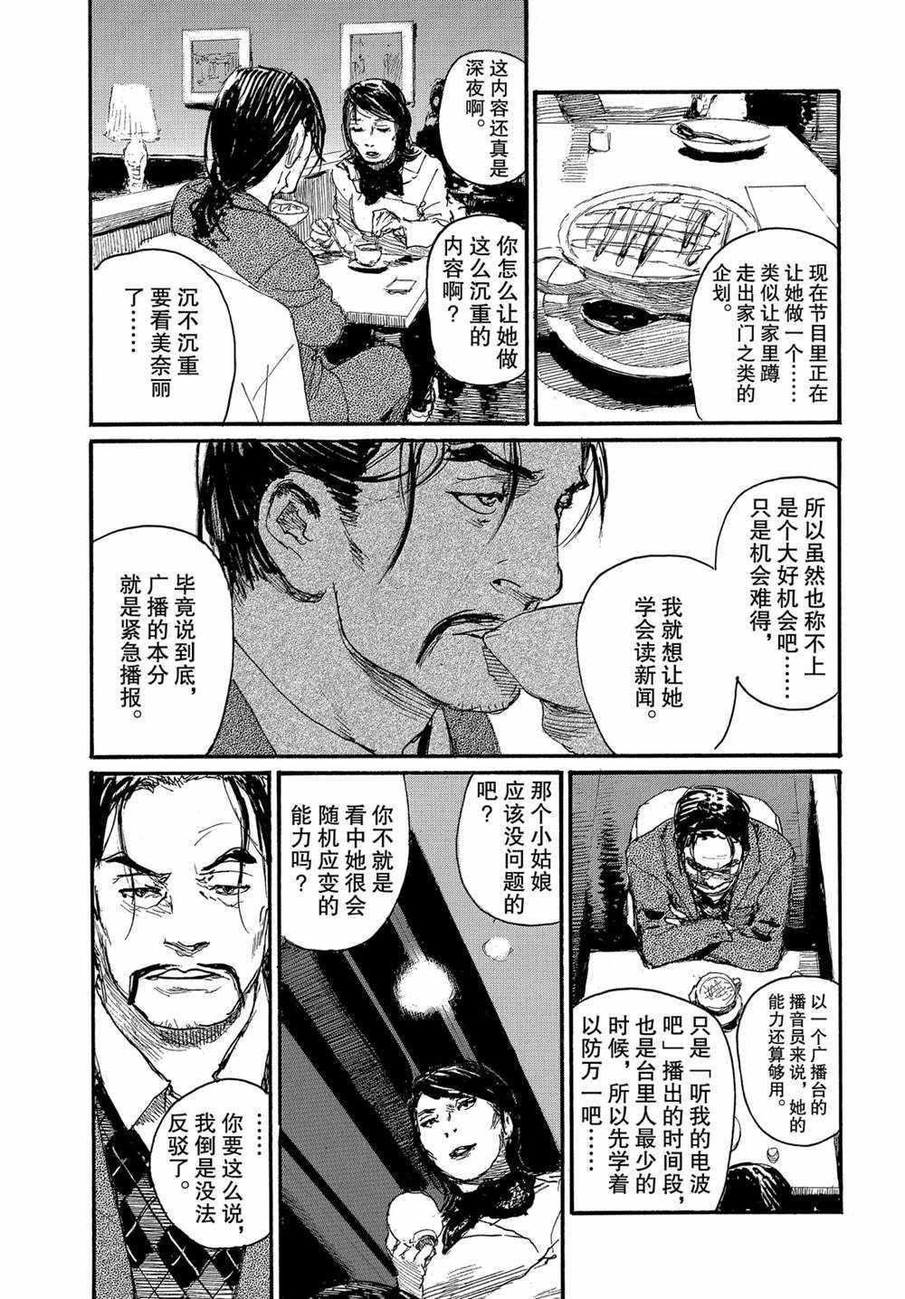 《电波啊 听著吧》漫画最新章节第54话 试看版免费下拉式在线观看章节第【3】张图片