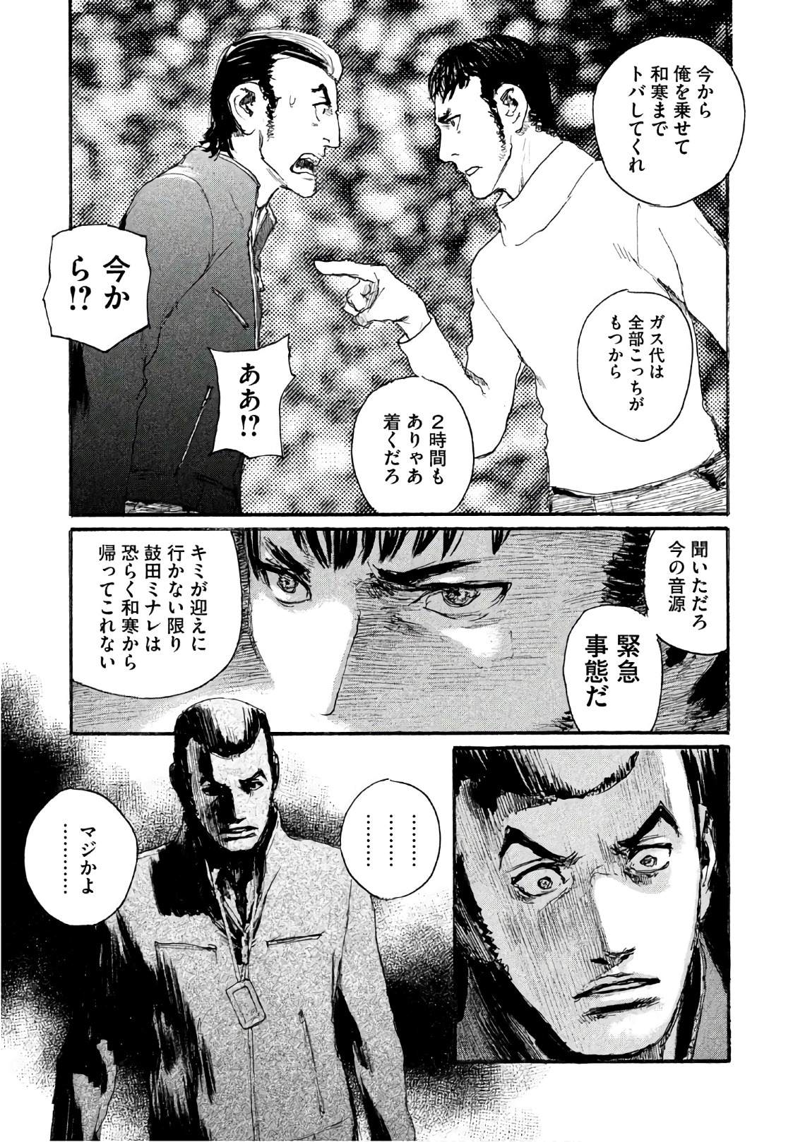 《电波啊 听著吧》漫画最新章节第40话 不能失去你免费下拉式在线观看章节第【23】张图片