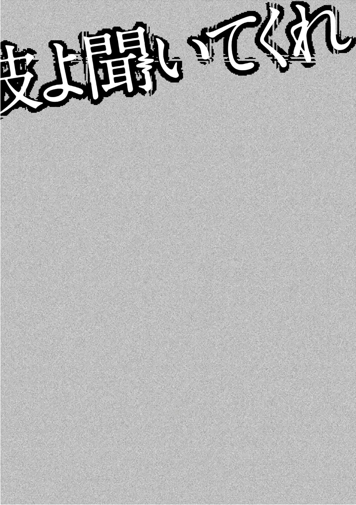 《电波啊 听著吧》漫画最新章节第34话 不想被骗免费下拉式在线观看章节第【24】张图片